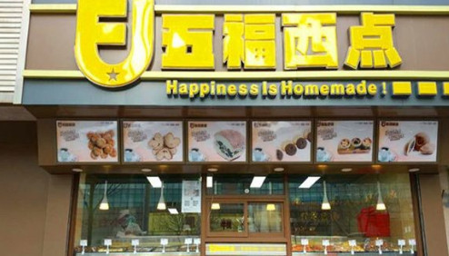 五福西点加盟
